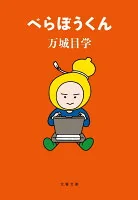 べらぼうくん ま24-7