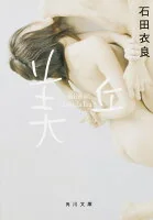 美丘