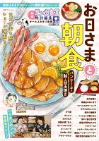 お日さまと朝食　～パンケーキ・鮭・目玉焼き～