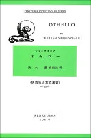 オセロー