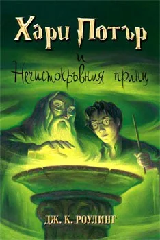Harry Potter and the Half-Blood Prince