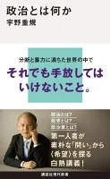 政治とは何か