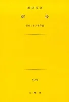 信長