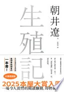 生殖記