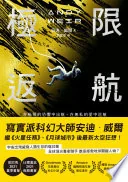極限返航