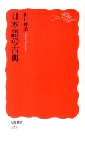 日本語の古典 新赤版1287