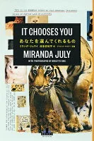 あなたを選んでくれるもの