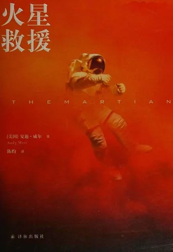 火星救援