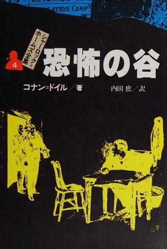 恐怖の谷