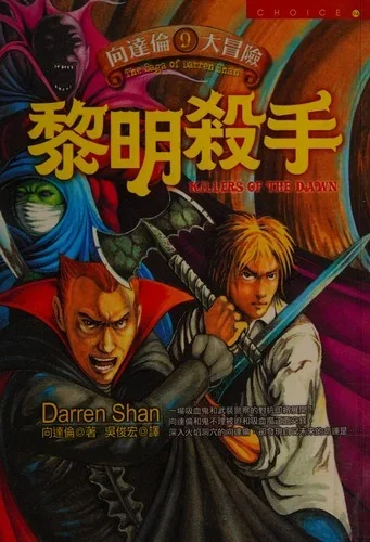 Killers of the Dawn (Cirque Du Freak, #9)