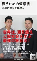 闘うための哲学書 2290