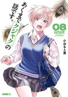 あくまでクジャクの話です。(008)