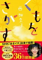 くもをさがす
