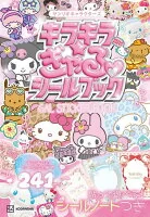 サンリオキャラクターズ　キラキラ☆ぎゃるシールブック