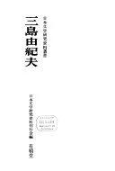 三島由紀夫