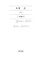 続氷点上