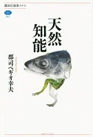 天然知能 691