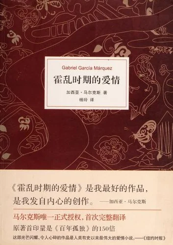 Huo luan shi qi de ai qing