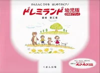 ドレミランド幼児版(ONE)