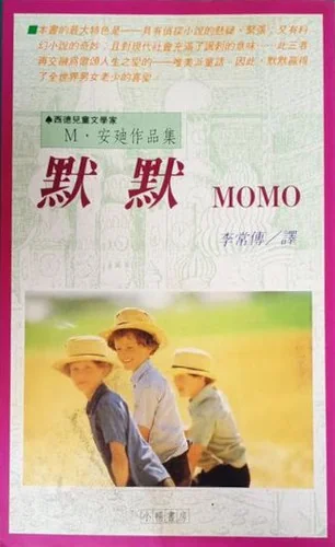 默默