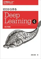 ゼロから作る Deep Learning ④ 強化学習編