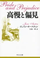 高慢と偏見 オ1-5