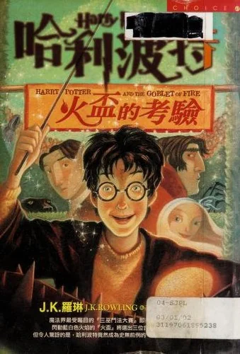 哈利波特-鳳凰會的密令