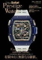 Safari+Urban Safari特別編集 Urban Safari Prestige Watch vol.4