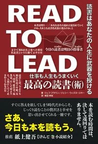 最高の読書（術）