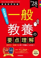 TwinBooks完成シリーズ③ 「一般教養の要点理解 2028年度版」