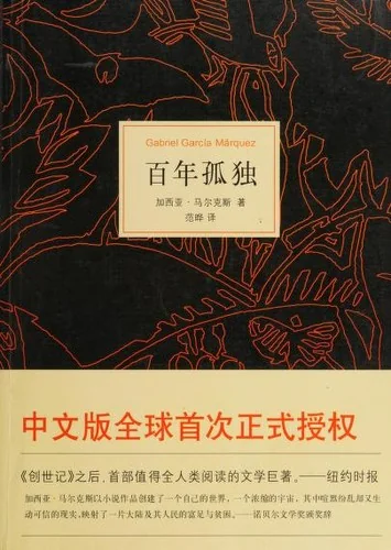 Bai nian gu du