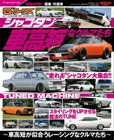 シャコタンなクルマたち : 車高短が似合うレーシングなクルマたち 17
