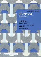 ポケットマスターピース05 ディケンズ