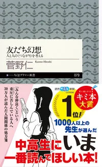 友だち幻想 79