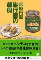 旅行者の朝食