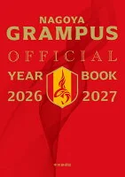 名古屋グランパスオフィシャルイヤーブック2026