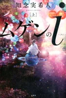 ムゲンのi 上