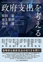 政府支出を考える