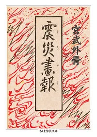 震災画報