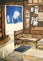 暖簾