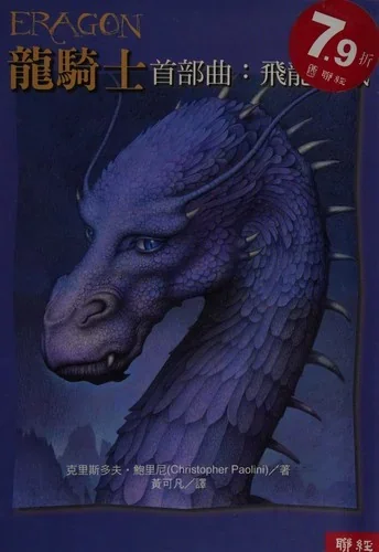 Eragon