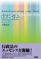 行政法〔第4版〕