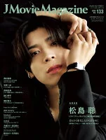 J Movie Magazine（Vol.133）