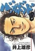 バガボンド. 8