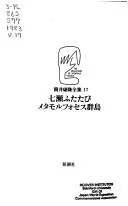 七瀨ふたたび