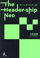 The Header-ship Neo ザ・ヘッダーシップ・ネオ