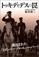 トゥキディデスの罠