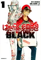 はたらく細胞BLACK. 1
