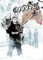 闇金ウシジマくん. 28