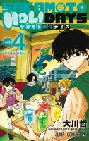 SAKAMOTO HOLIDAYS 4